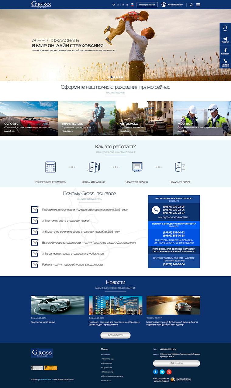 Страховая компания "Gross Insurance"
