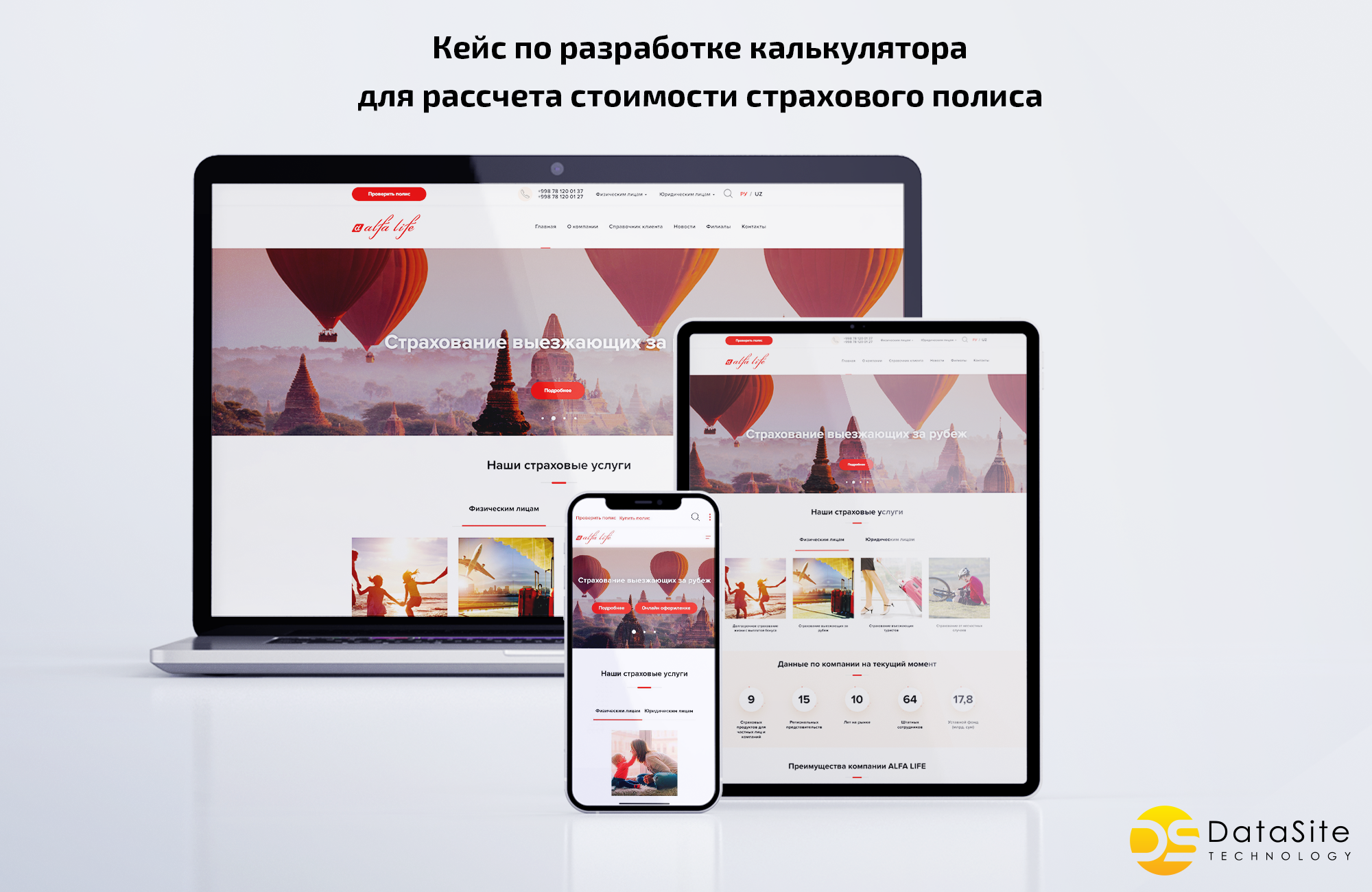 Кейс по разработке калькулятора для рассчёта стоимости страхового полиса